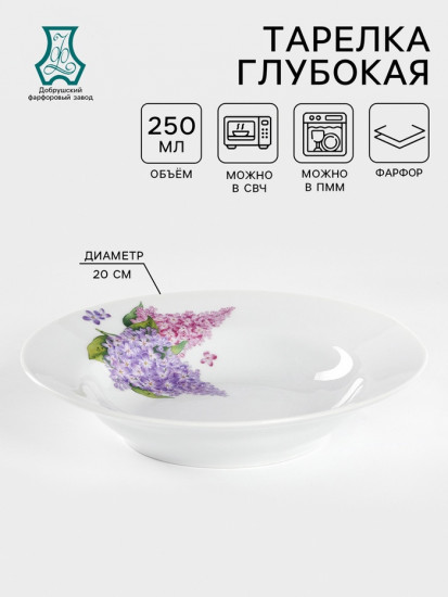 Тарелка глубокая «Сирень»
