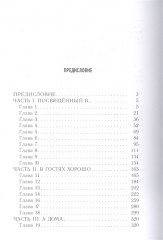 Если бы я был вампиром - Фото 1