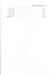 Если бы я был вампиром - Фото 2