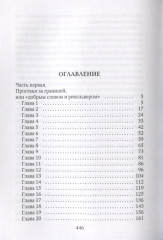 Египетский манускрипт. Книга вторая - Фото 1
