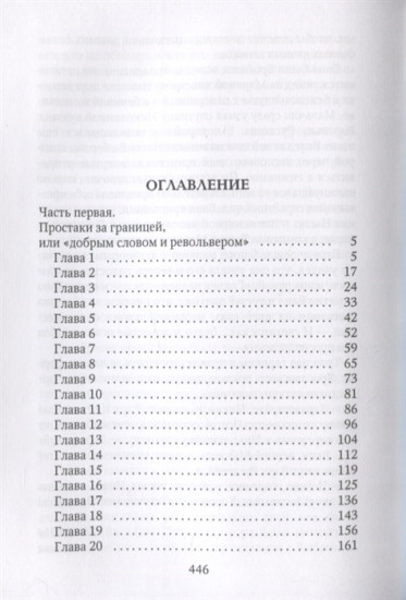 Египетский манускрипт