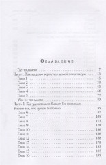 По слову блистательного дома. Книга 1 - Фото 1