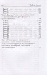 По слову блистательного дома. Книга 1 - Фото 2