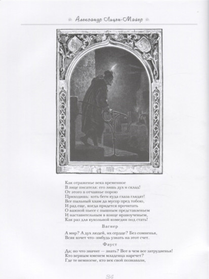 Фауст