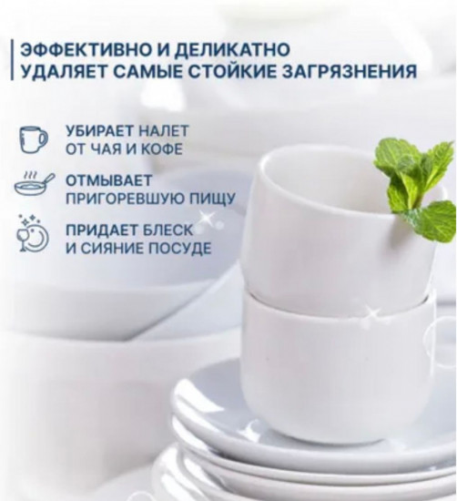 Порошок для посудомоечной машины