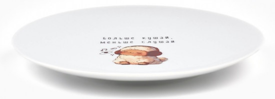 Тарелка плоская «Больше кушай»