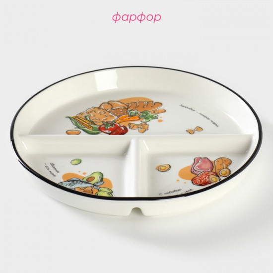 Тарелка для правильного питания «Гарвардская №2»