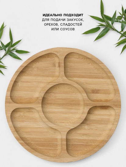 Менажница «Striata»