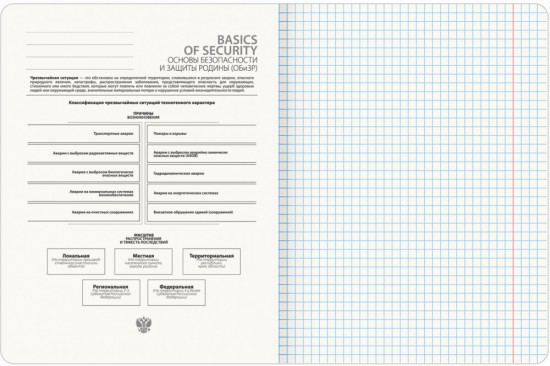 Тетрадь предметная