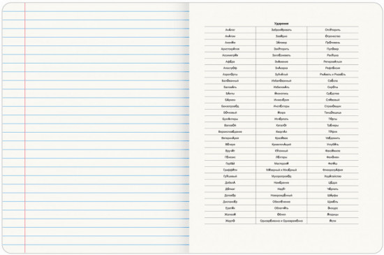 Тетрадь предметная