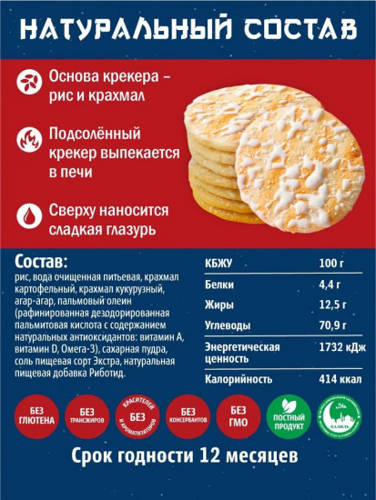 Рисовые крекеры сладко-соленые «Fuji senbei»