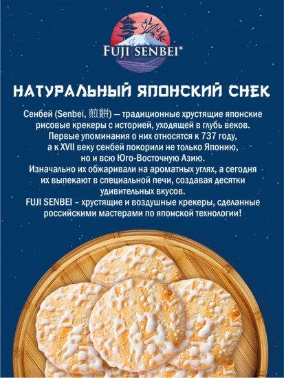 Рисовые крекеры сладко-соленые «Fuji senbei»