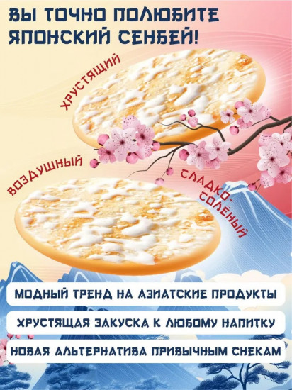 Рисовые крекеры сладко-соленые «Fuji senbei»
