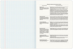 Тетрадь предметная - Фото 3