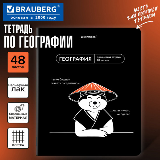 Тетрадь предметная