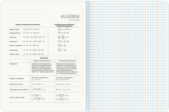 Тетрадь предметная