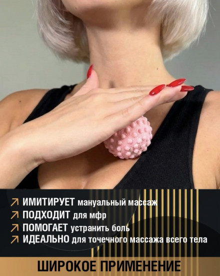 Массажный мяч для МФР