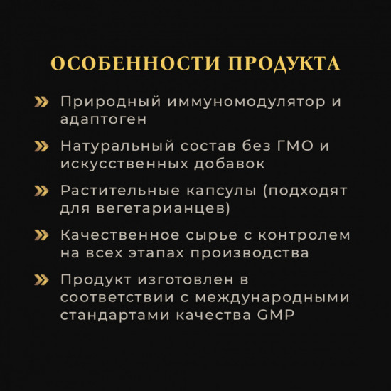 Капсулы «Майтаке»