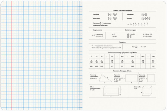Тетрадь предметная