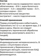 Фито-масло «Гастро» - Фото 2