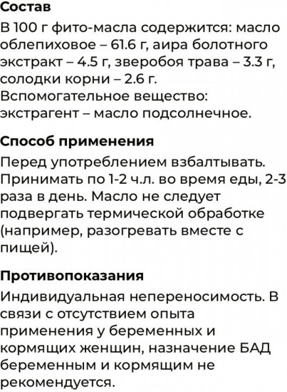 Фито-масло «Гастро»