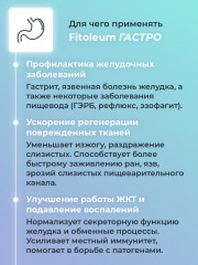 Фито-масло «Гастро» - Фото 1