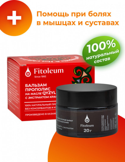 Бальзам с экстрактом красного жгучего перца «Прополис на масле Кызыл май»