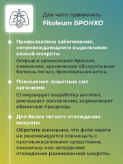 Фито-масло «Бронхо» - Фото 4