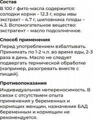 Фито-масло «Бронхо» - Фото 2