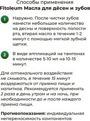 Масло для десен и зубов - Фото 4