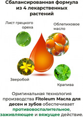 Масло для десен и зубов - Фото 3