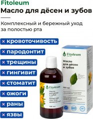 Масло для десен и зубов - Фото 1