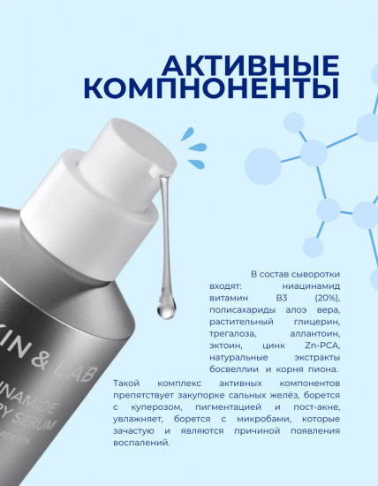 Cыворотка для лица восстанавливающая с ниацинамидом 20% «Niacinamide Recovery Serum»