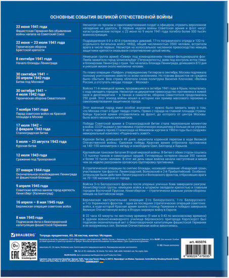 Тетрадь предметная