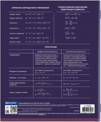 Тетрадь предметная - Фото 4