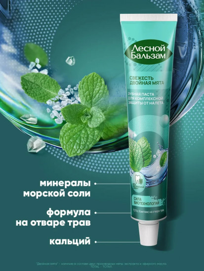 Зубная паста «Total Комплекс»