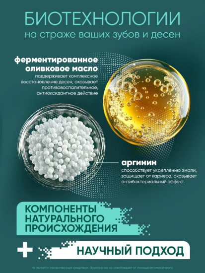 Зубная паста «Total Комплекс»