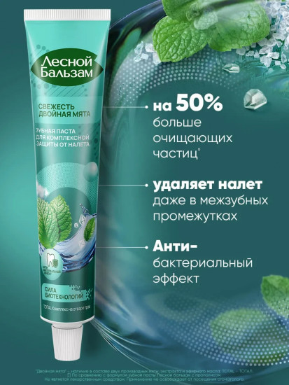 Зубная паста «Total Комплекс»