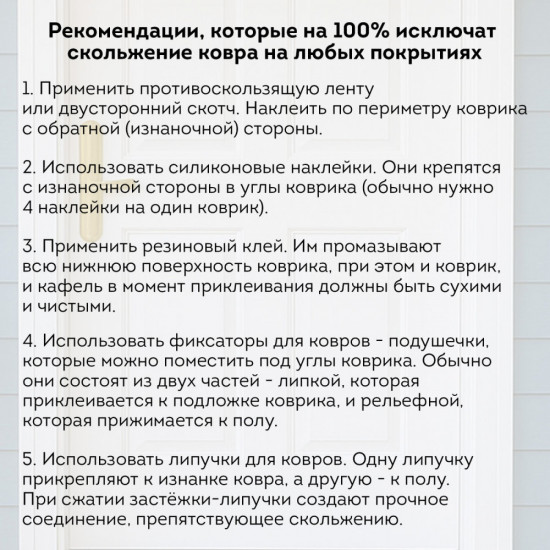 Коврик придверный