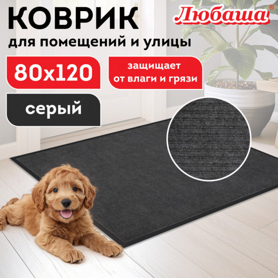 Коврик придверный