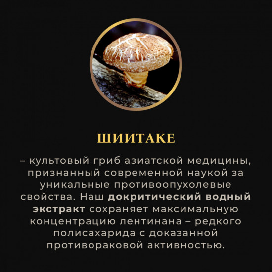 Спрей с экстрактом шиитаке