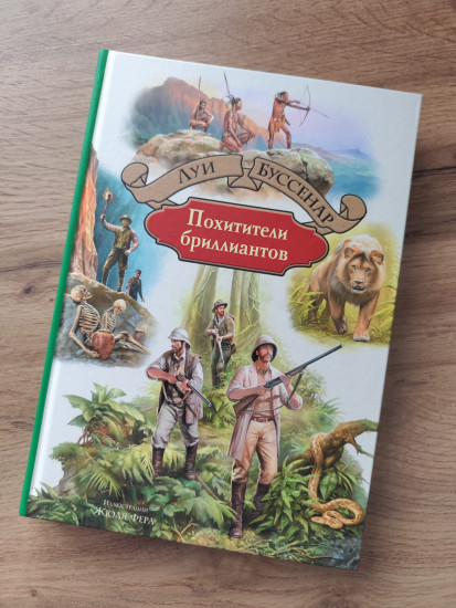 Похитители бриллиантов