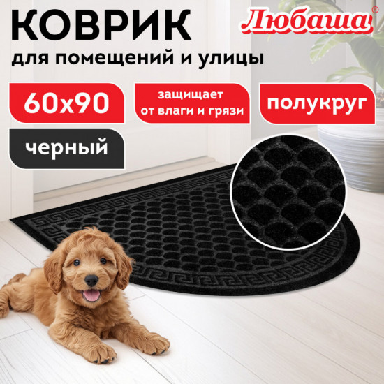 Коврик придверный