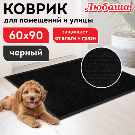 Коврик придверный