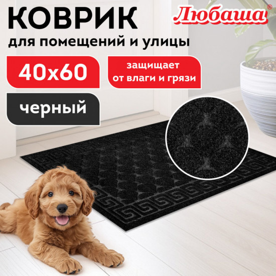 Коврик придверный