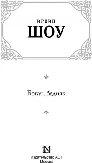 Богач, бедняк