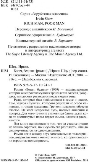 Богач, бедняк