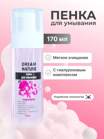 Мицеллярная пенка для умывания