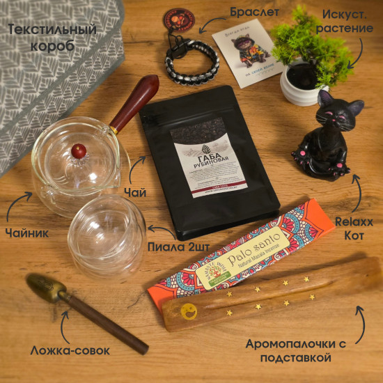Подарочный набор «RelaxBoxx»