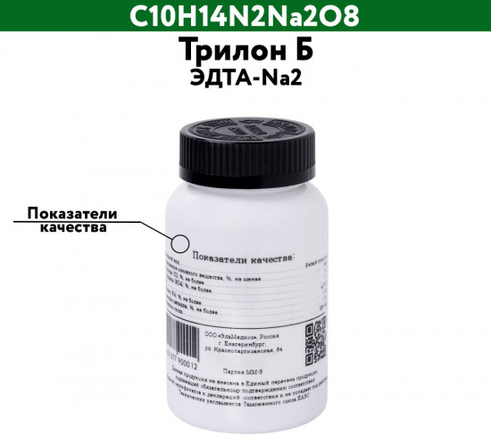 Трилон Б, ЭДТА-Na2
